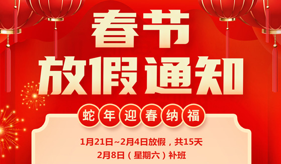 感謝您一直以來的支持，預祝大家2025年春節愉快，新的一年生意興隆！